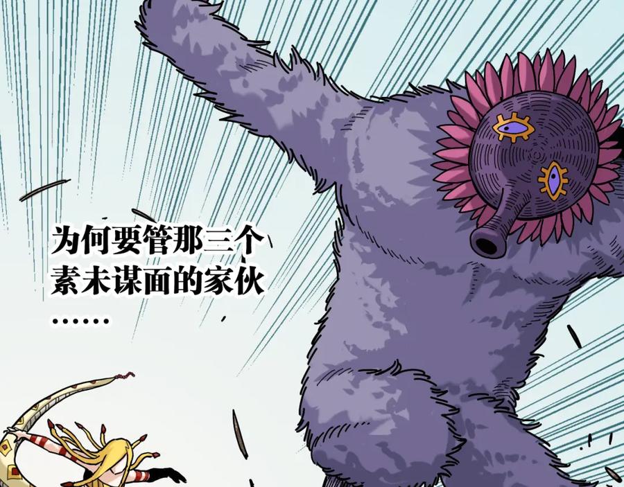 《桃与末世之书》第140话 回忆监牢 第23页