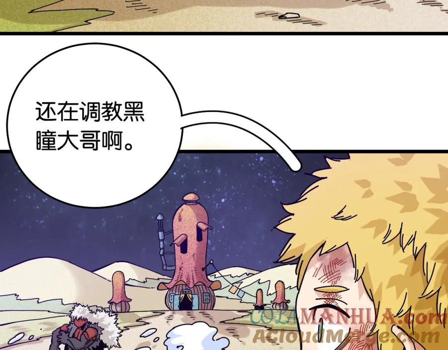 《桃与末世之书》第140话 回忆监牢 第52页