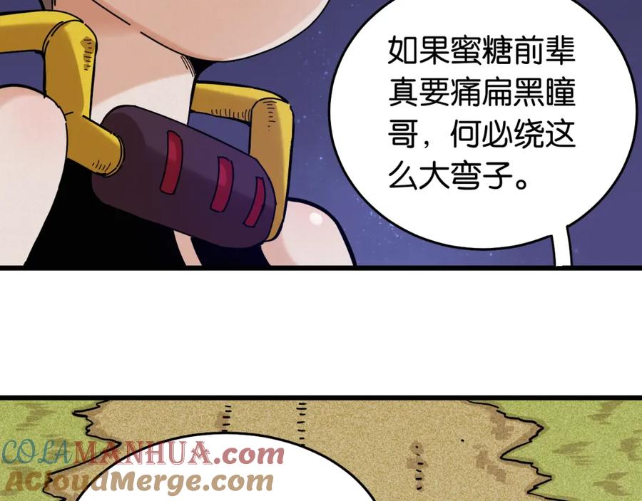 《桃与末世之书》第140话 回忆监牢 第64页