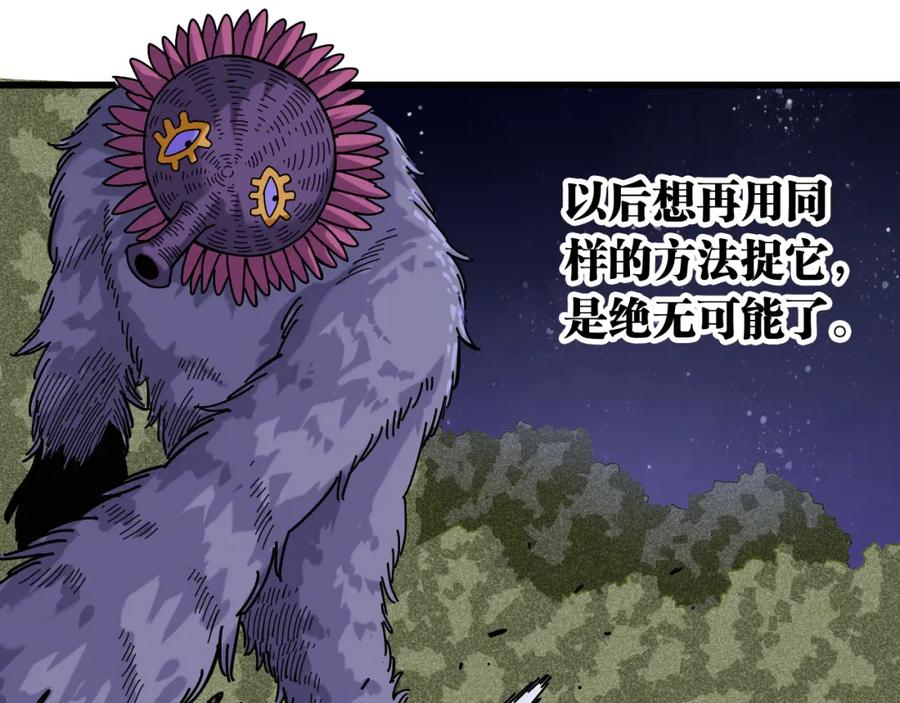 《桃与末世之书》第140话 回忆监牢 第20页