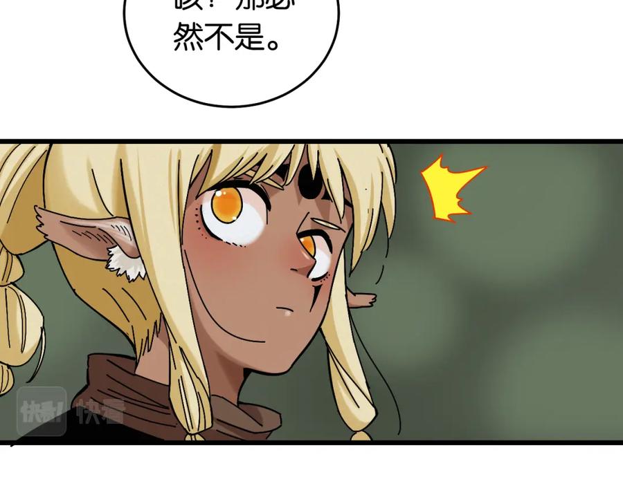 《桃与末世之书》第140话 回忆监牢 第86页