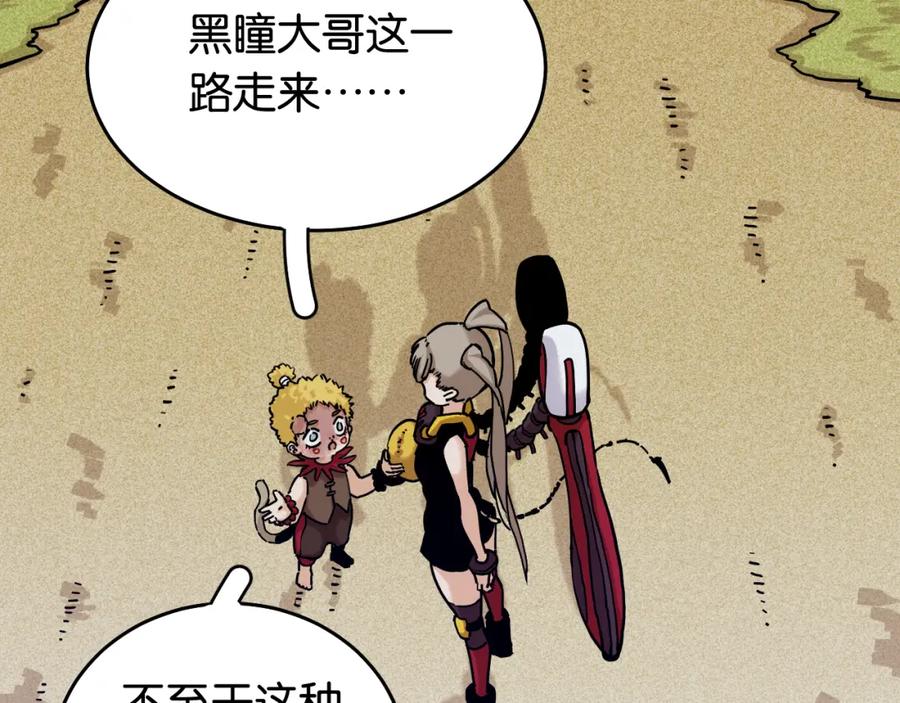 《桃与末世之书》第140话 回忆监牢 第65页