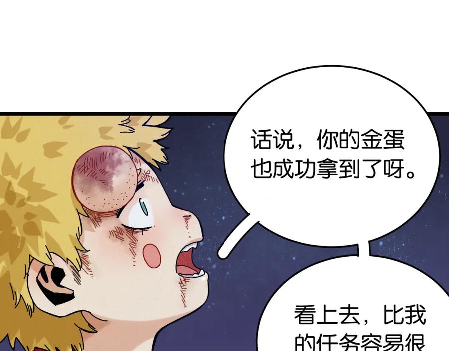 《桃与末世之书》第140话 回忆监牢 第69页