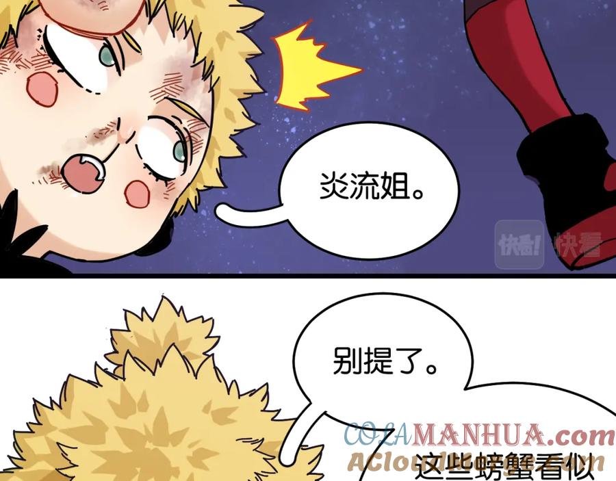 《桃与末世之书》第140话 回忆监牢 第55页
