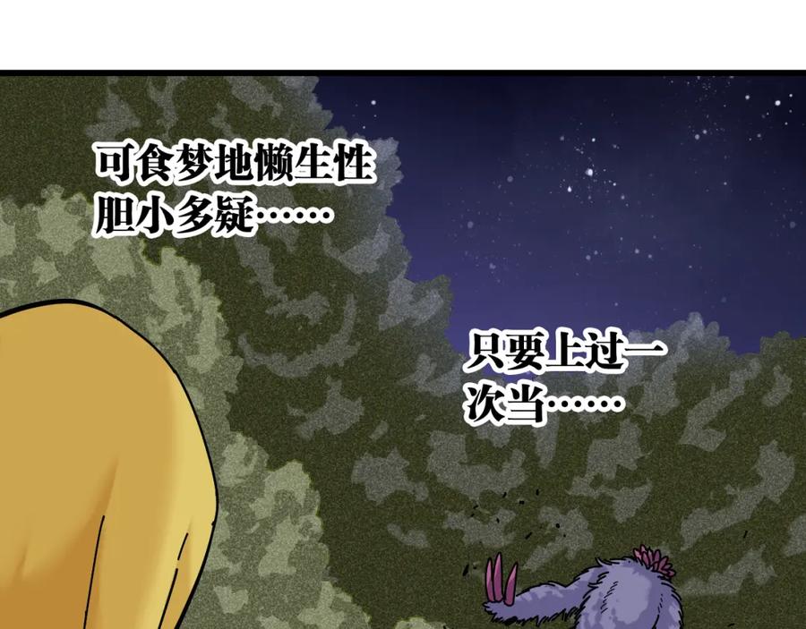 《桃与末世之书》第140话 回忆监牢 第18页