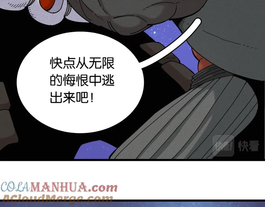 《桃与末世之书》第140话 回忆监牢 第46页