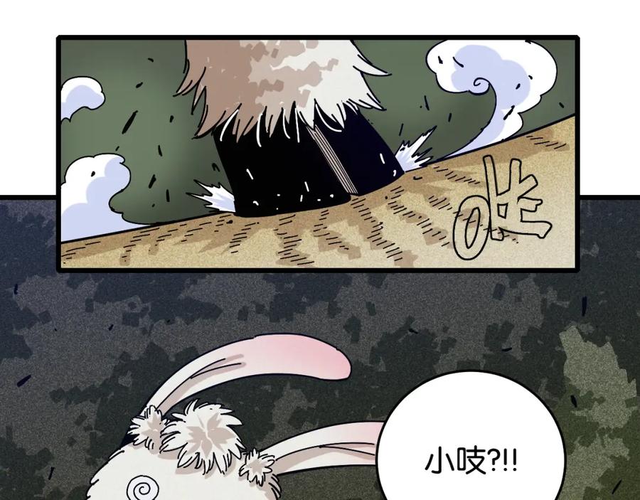 《桃与末世之书》第140话 回忆监牢 第87页