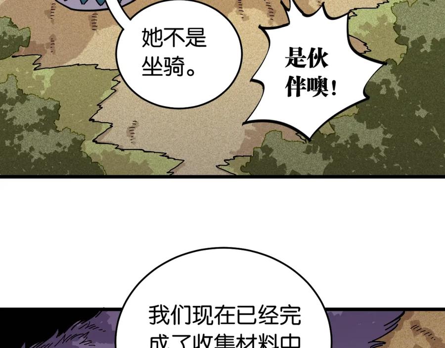 《桃与末世之书》第141话 不是这么用的 第53页