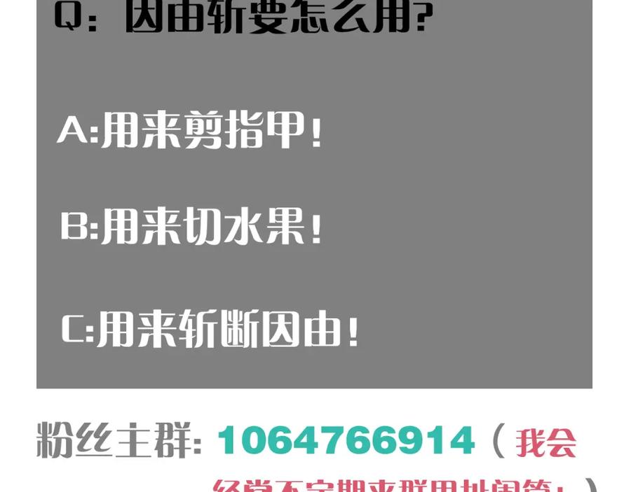 《桃与末世之书》第141话 不是这么用的 第111页