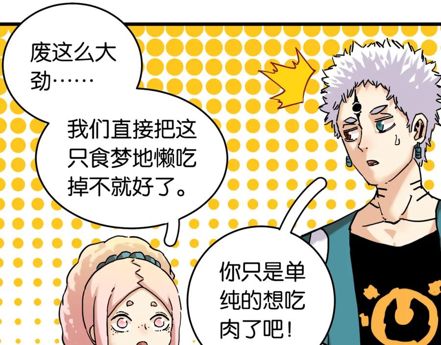 《桃与末世之书》第141话 不是这么用的 第62页