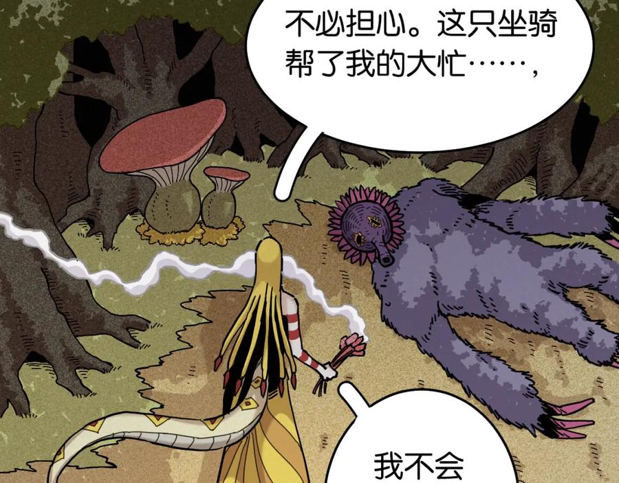 《桃与末世之书》第141话 不是这么用的 第51页