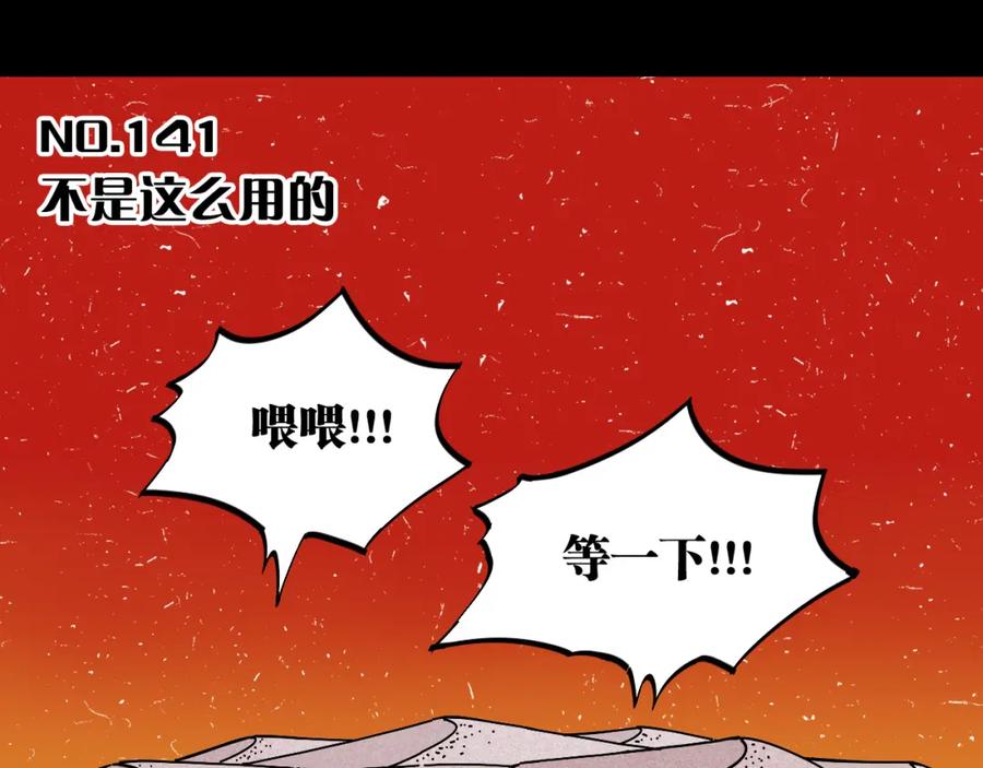 《桃与末世之书》第141话 不是这么用的 第2页