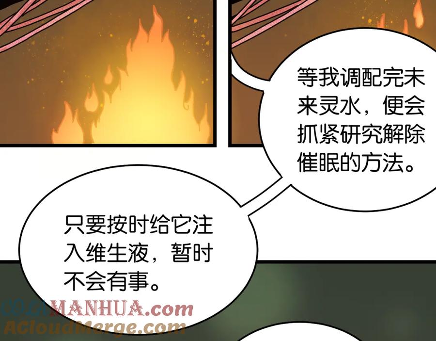 《桃与末世之书》第141话 不是这么用的 第48页
