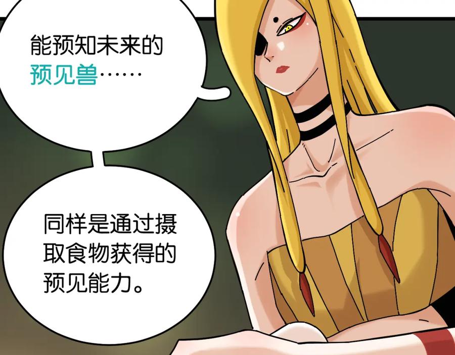 《桃与末世之书》第141话 不是这么用的 第59页
