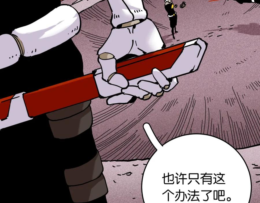 《桃与末世之书》第141话 不是这么用的 第95页