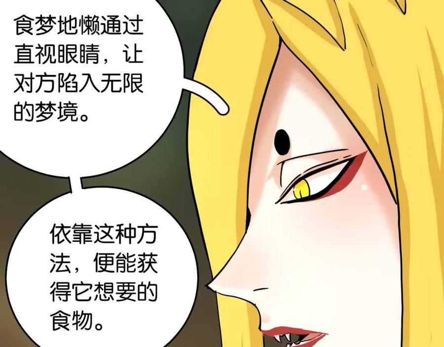 《桃与末世之书》第141话 不是这么用的 第43页
