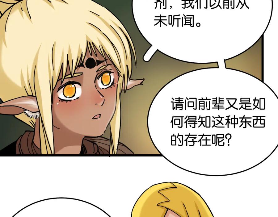 《桃与末世之书》第141话 不是这么用的 第58页