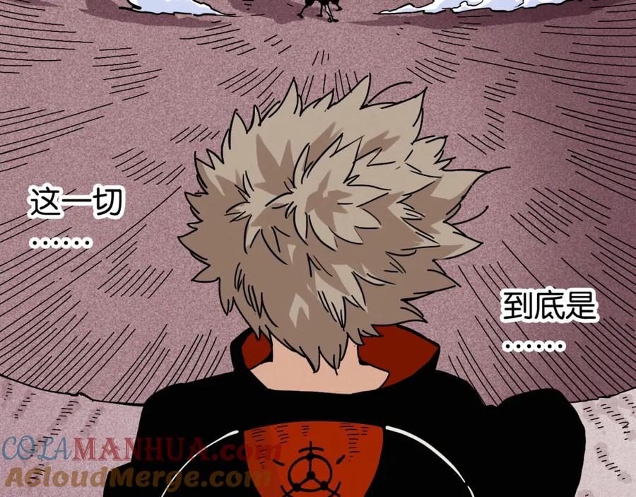 《桃与末世之书》第141话 不是这么用的 第12页