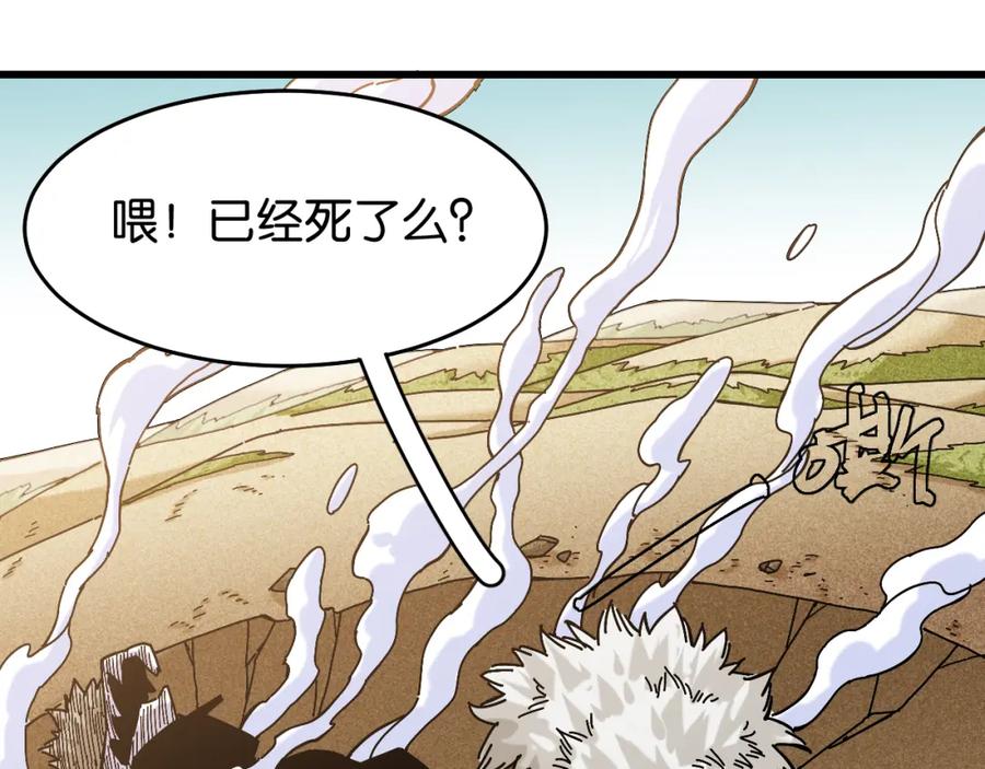 《桃与末世之书》第141话 不是这么用的 第77页