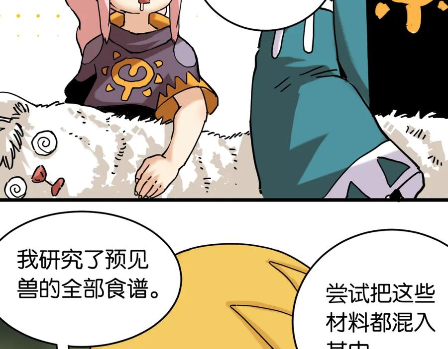 《桃与末世之书》第141话 不是这么用的 第63页