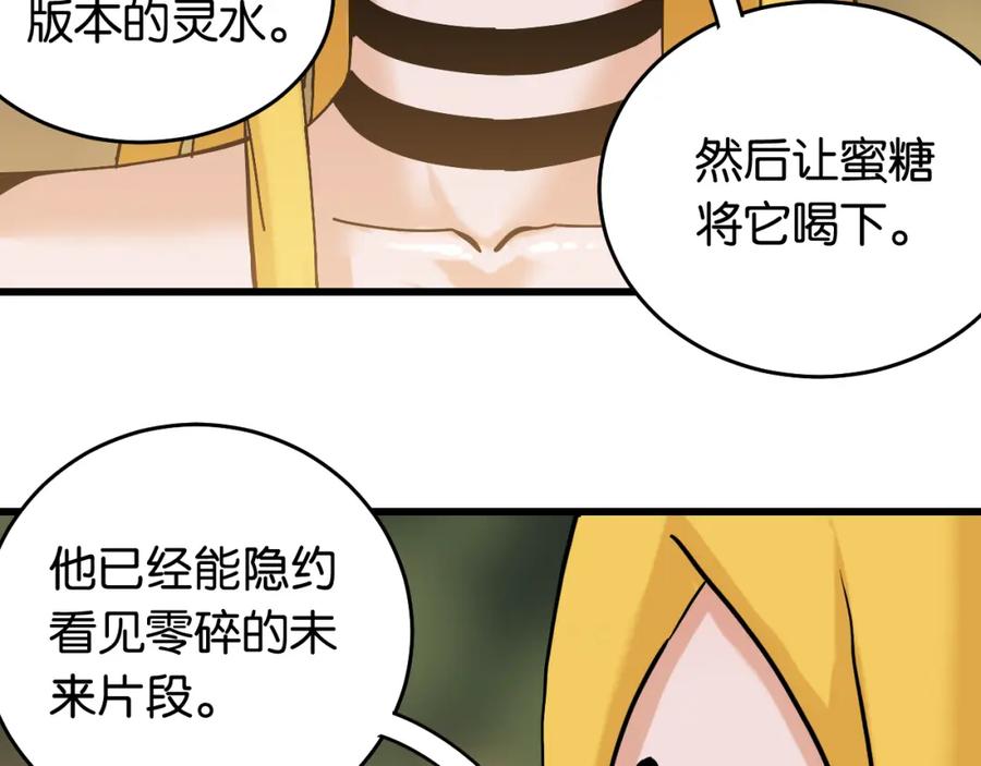 《桃与末世之书》第141话 不是这么用的 第65页