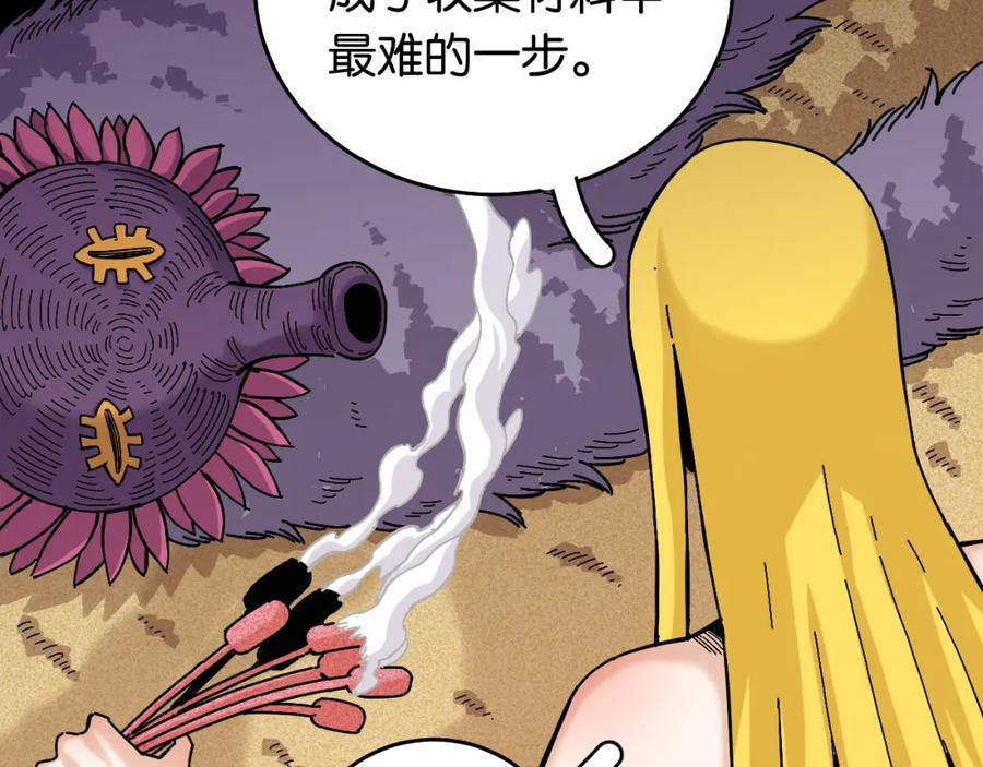 《桃与末世之书》第141话 不是这么用的 第54页