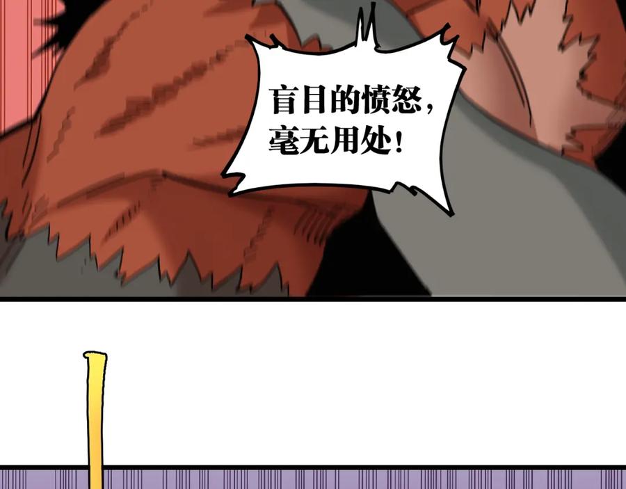 《桃与末世之书》第141话 不是这么用的 第22页