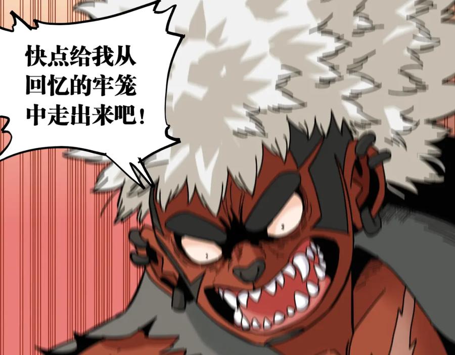 《桃与末世之书》第141话 不是这么用的 第21页