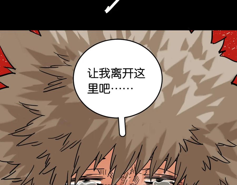 《桃与末世之书》第141话 不是这么用的 第90页