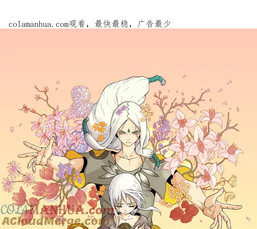 《桃与末世之书》第141话 不是这么用的 第1页