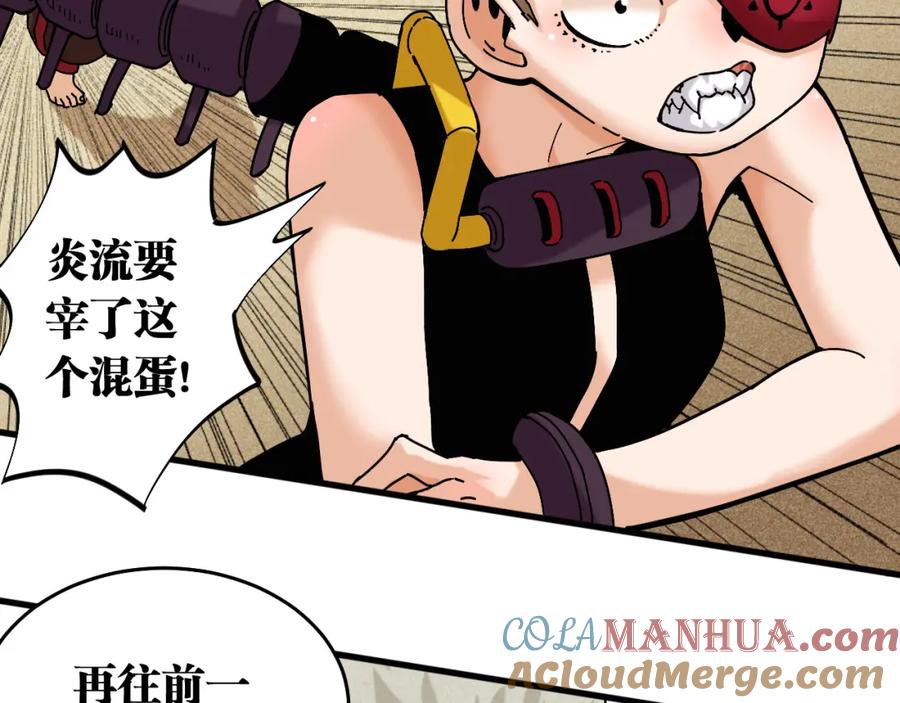 《桃与末世之书》第141话 不是这么用的 第80页