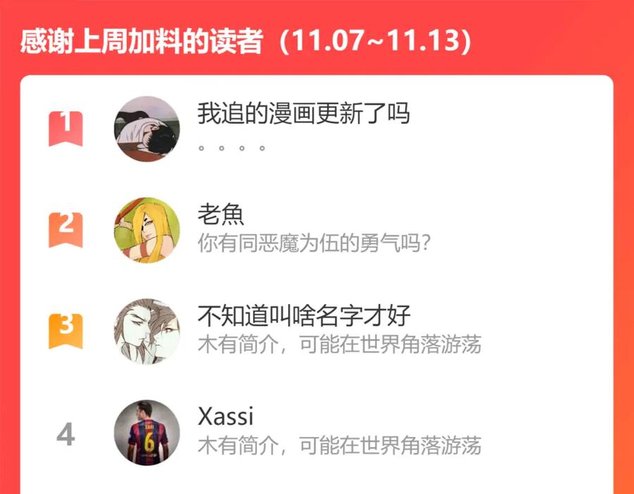 《桃与末世之书》第141话 不是这么用的 第107页