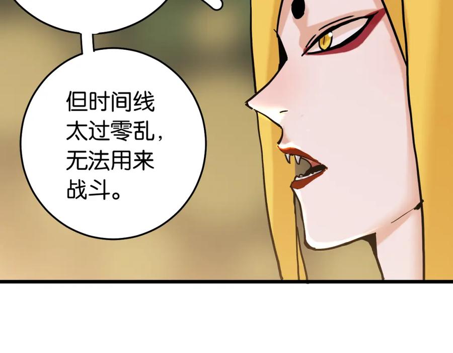 《桃与末世之书》第141话 不是这么用的 第66页