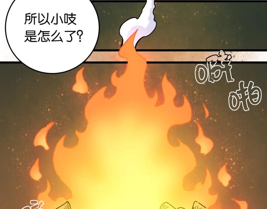 《桃与末世之书》第141话 不是这么用的 第39页