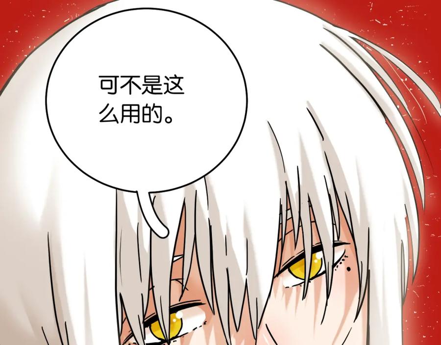 《桃与末世之书》第141话 不是这么用的 第105页
