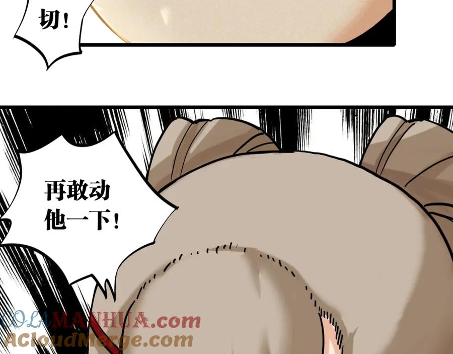《桃与末世之书》第141话 不是这么用的 第84页