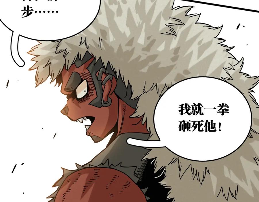 《桃与末世之书》第141话 不是这么用的 第81页