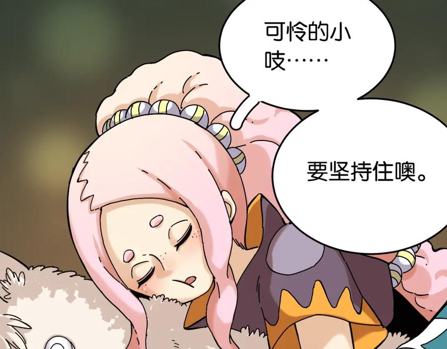 《桃与末世之书》第141话 不是这么用的 第49页