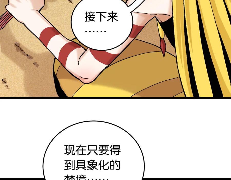 《桃与末世之书》第141话 不是这么用的 第55页