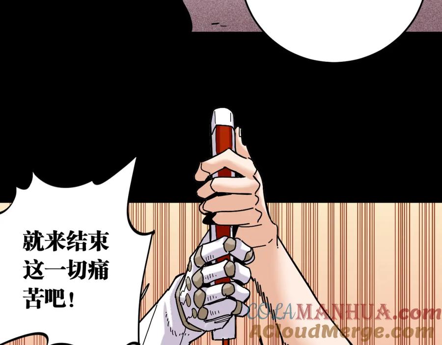 《桃与末世之书》第141话 不是这么用的 第96页