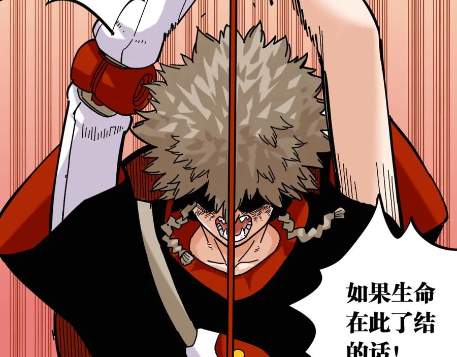 《桃与末世之书》第141话 不是这么用的 第97页