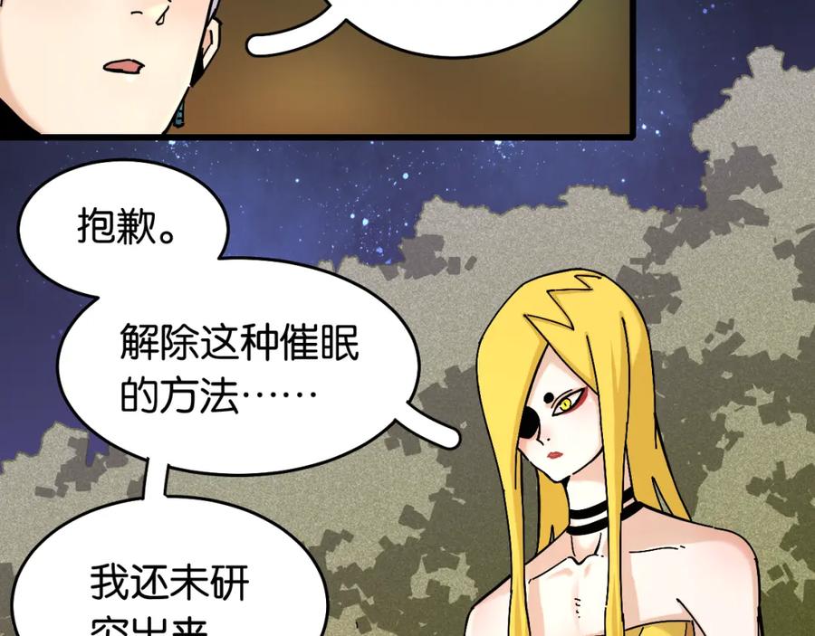 《桃与末世之书》第141话 不是这么用的 第45页