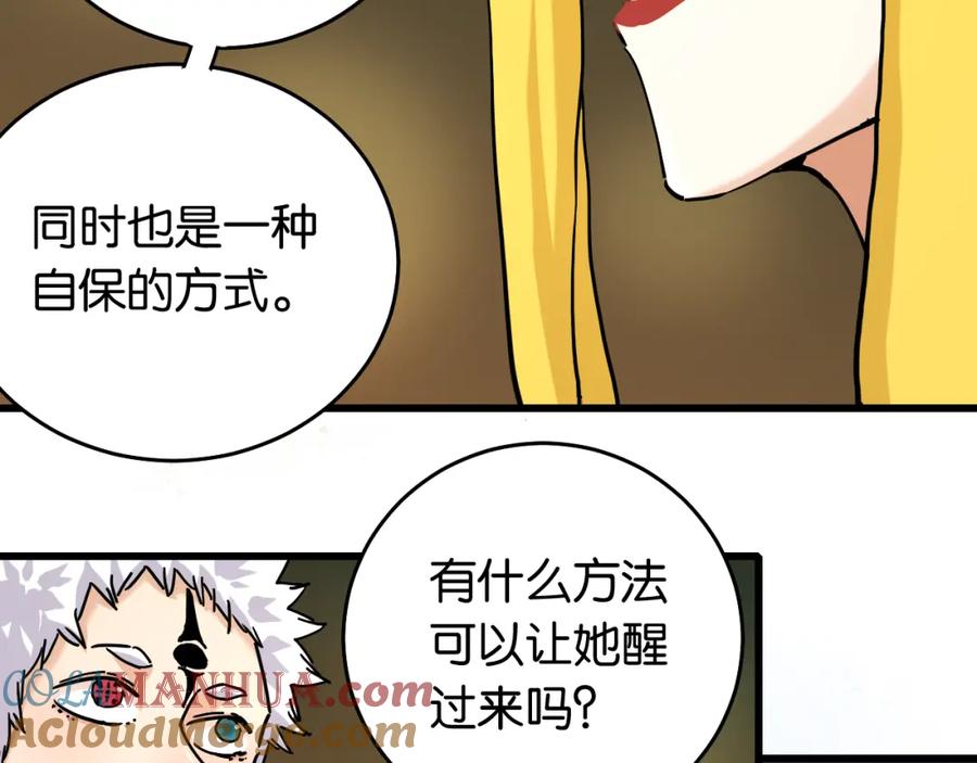 《桃与末世之书》第141话 不是这么用的 第44页