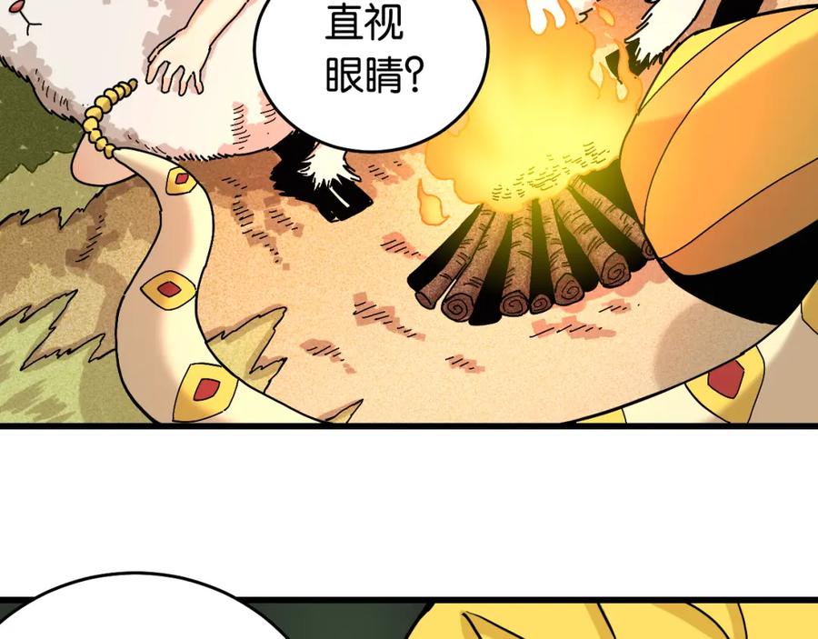 《桃与末世之书》第141话 不是这么用的 第42页