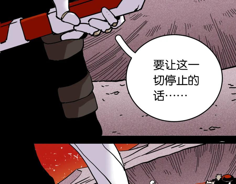《桃与末世之书》第141话 不是这么用的 第94页