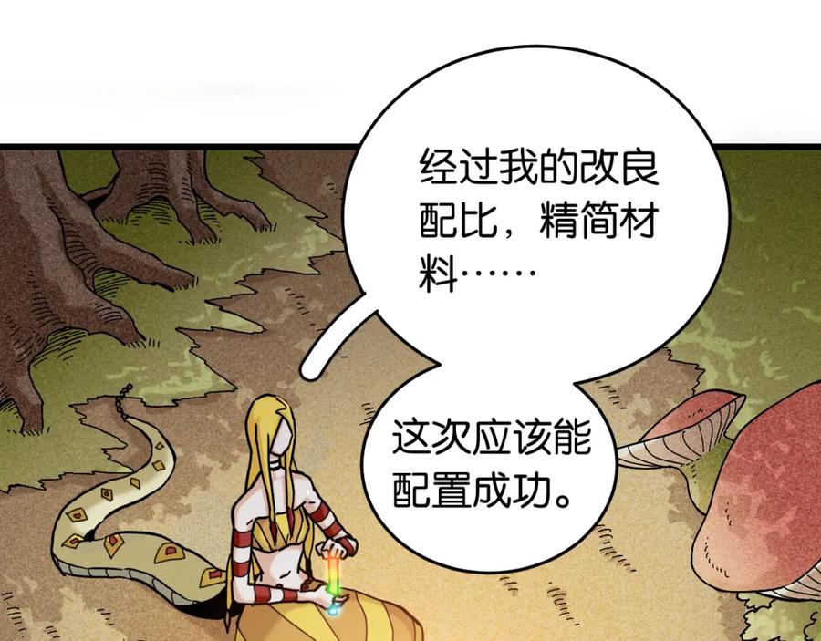 《桃与末世之书》第141话 不是这么用的 第67页