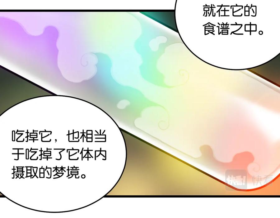 《桃与末世之书》第141话 不是这么用的 第61页