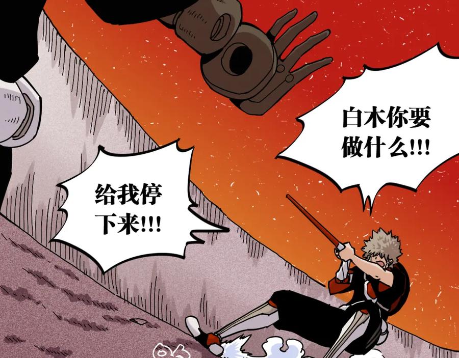 《桃与末世之书》第141话 不是这么用的 第5页