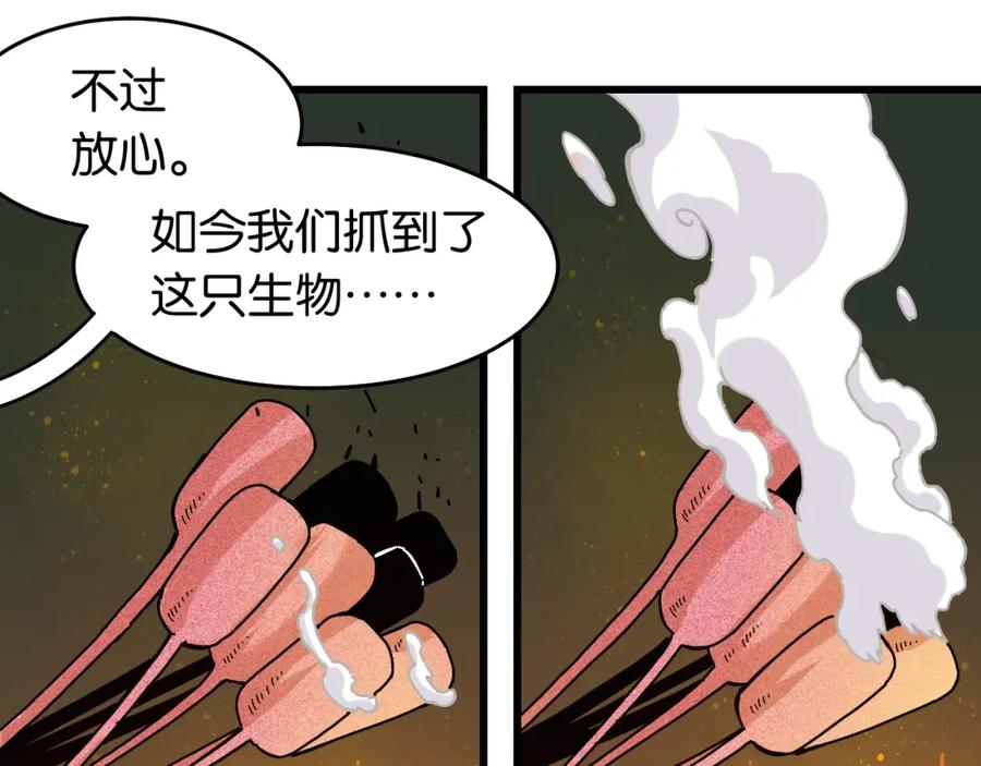 《桃与末世之书》第141话 不是这么用的 第47页