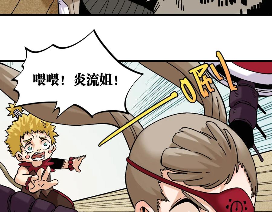 《桃与末世之书》第141话 不是这么用的 第79页